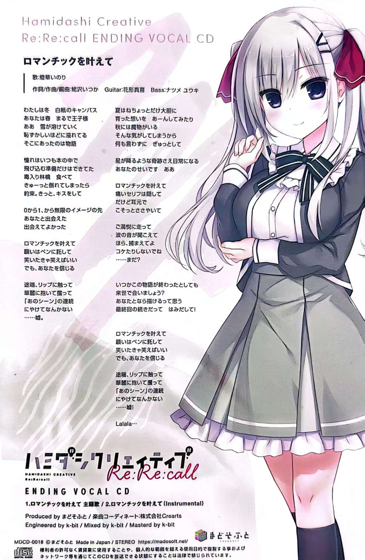 HAMIDASHI CREATIVE Re:Re:call ENDING VOCAL CD (2025) MP3